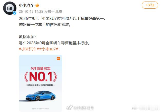小米SU7为20万以上轿车销量第一尽管小米SU7面对一众1：1抄袭模仿的后来者，