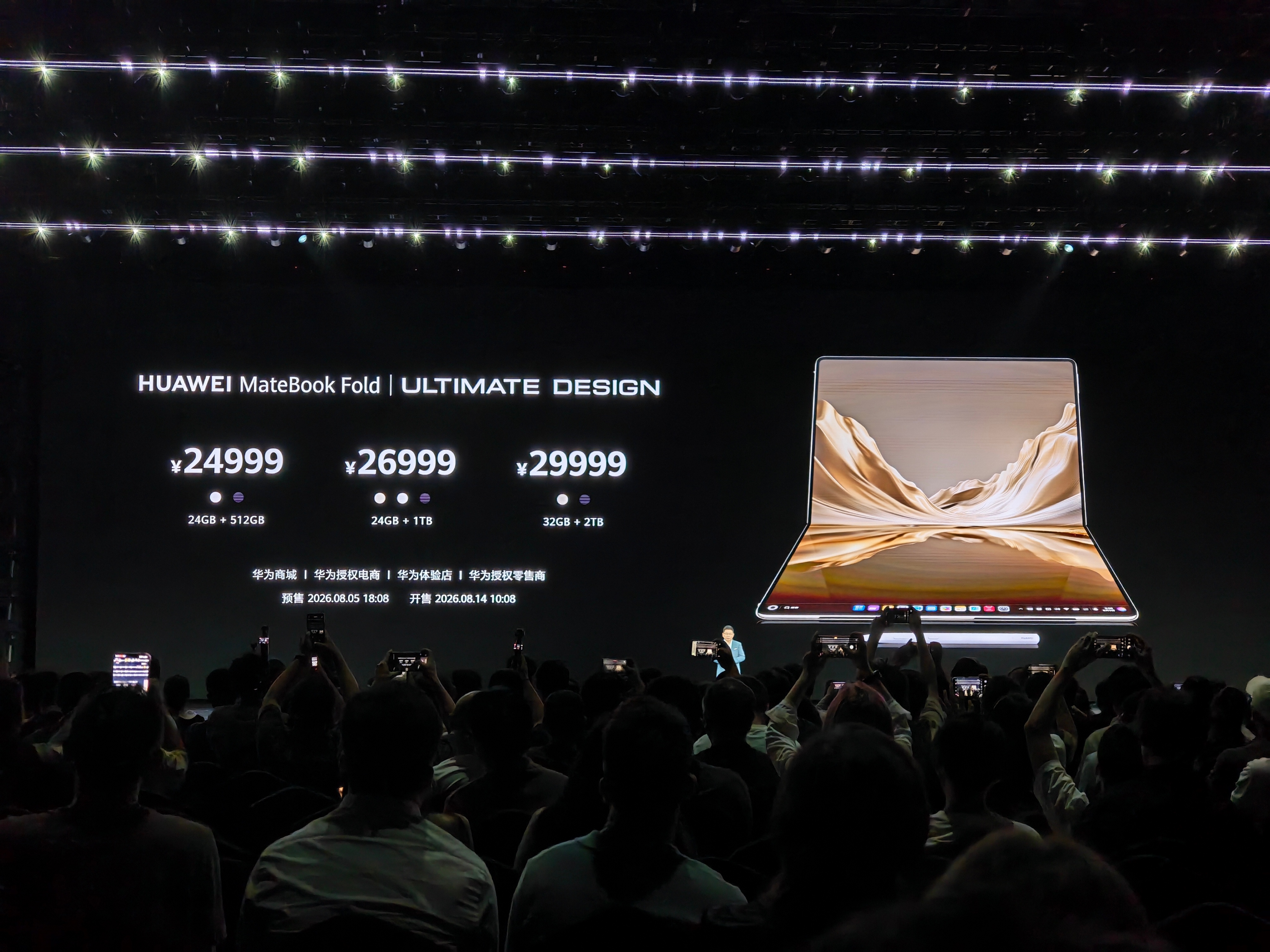 华为发布会 全新华为MateBook Fold 非凡大师折叠电脑，24999元起