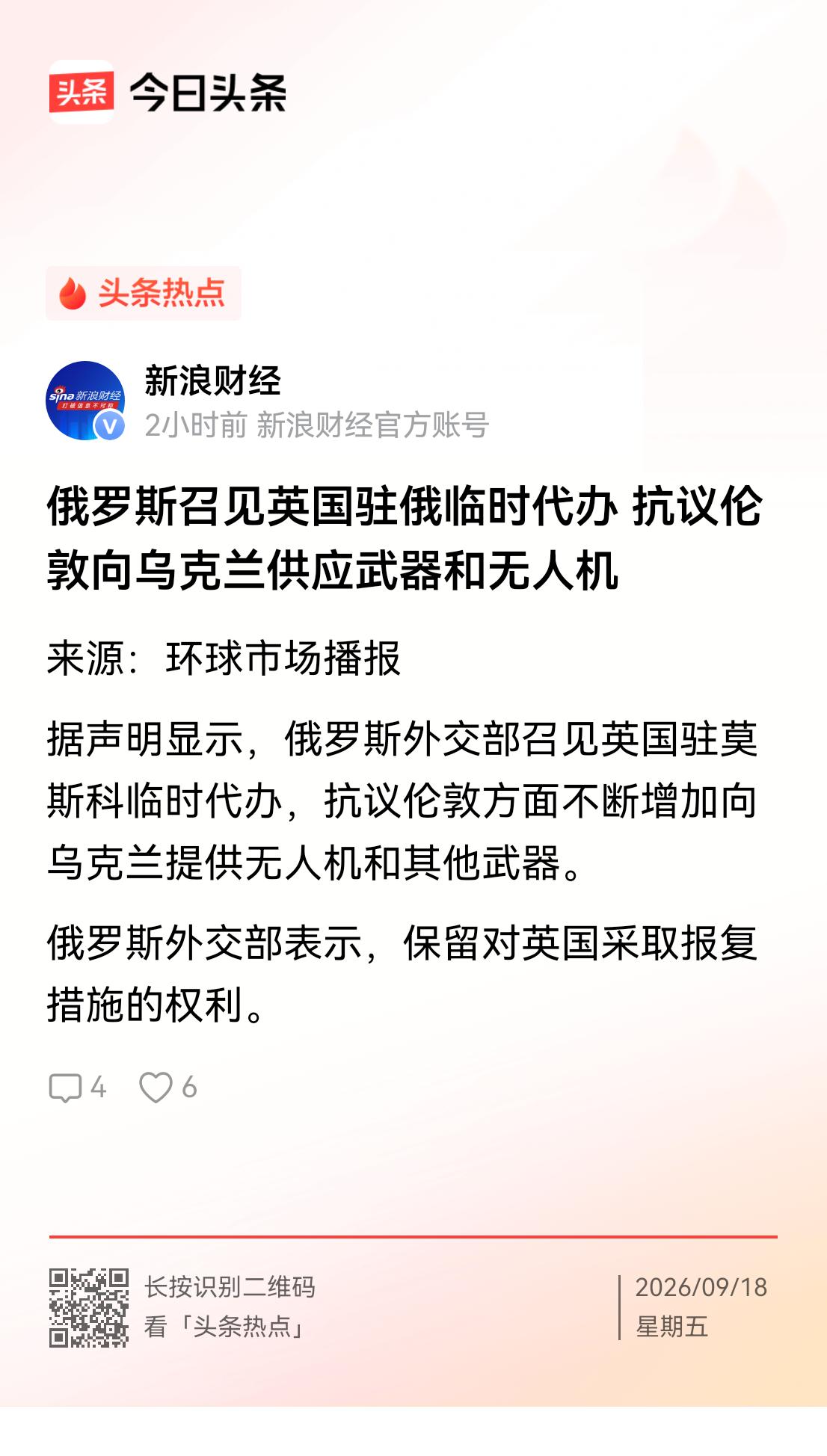 俄罗斯召见英国驻俄临时代办抗议伦敦向乌克兰供应武器和无人机，并表示对英国保留采取