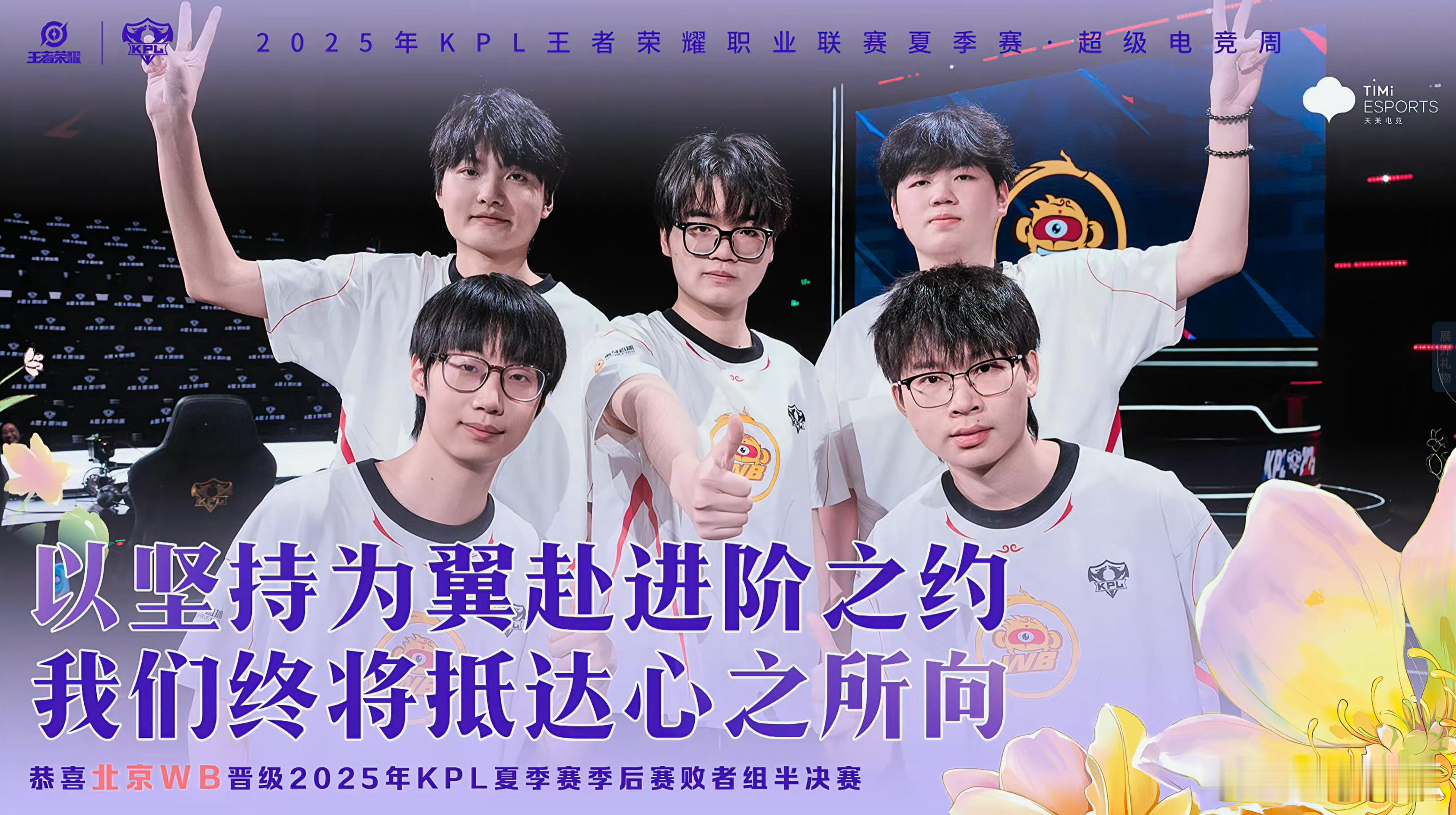 北京WB晋级季后赛败者组半决赛 ​​​