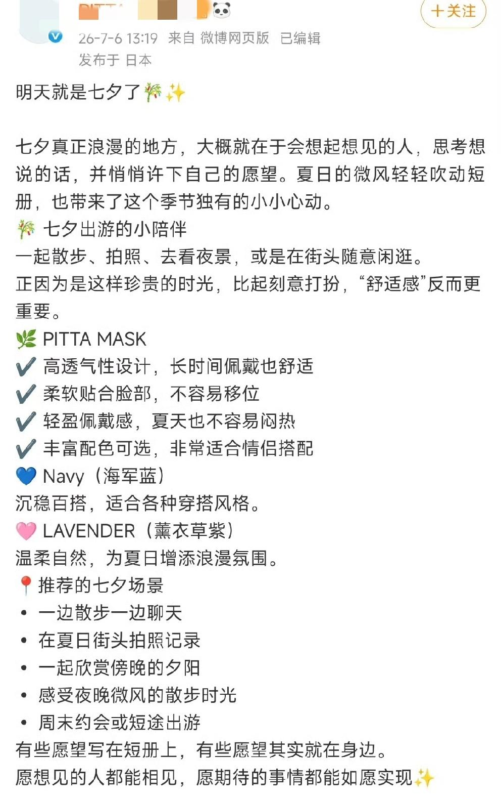 昨天，有小日子品牌发内容称，明天就是七夕了。有网友认为这是有意将七七事变与七夕节