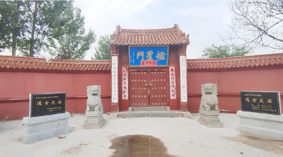 鲁西新区通古文庙
通古文庙坐落于山东省菏泽市鲁西新区马岭岗镇通古集村东北角，地处