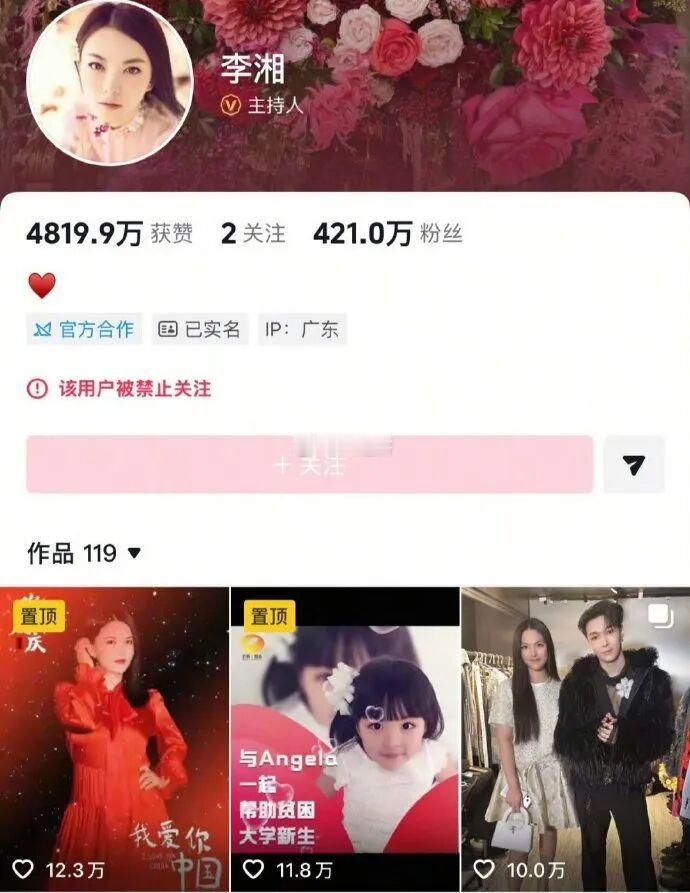 李湘全平台账号被禁止关注什么原因？ 