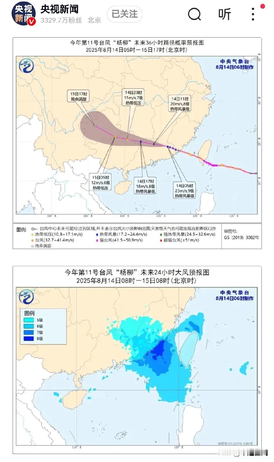 紧急提醒！台风预测 
台风“杨柳”二次登陆！华南迎战特大暴雨，安全第一！

今年