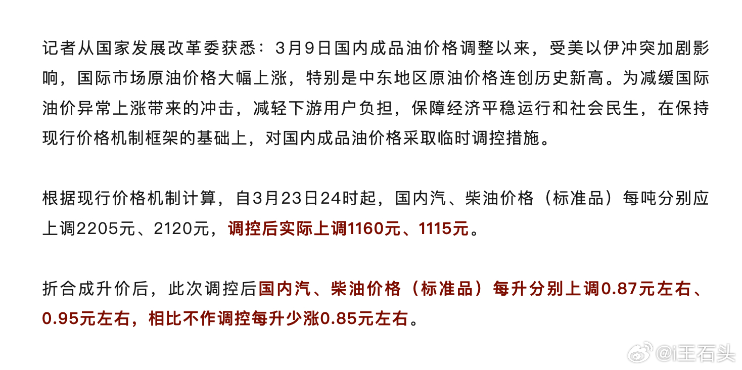今晚调整油价 好一个少涨0.85元左右。。。