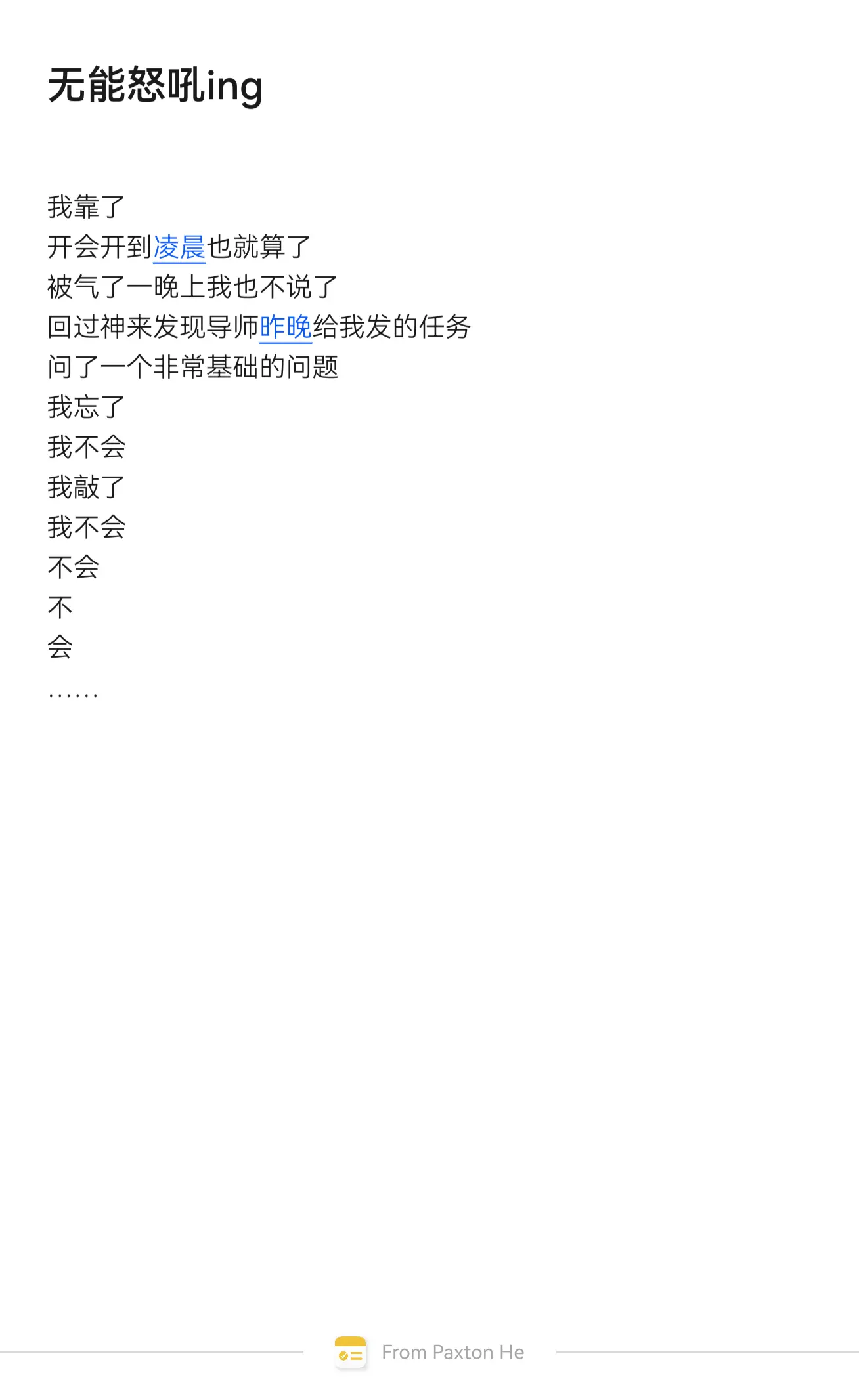 就算彻夜难眠……我也要去恶补基础……我靠了我不会……我忘了！