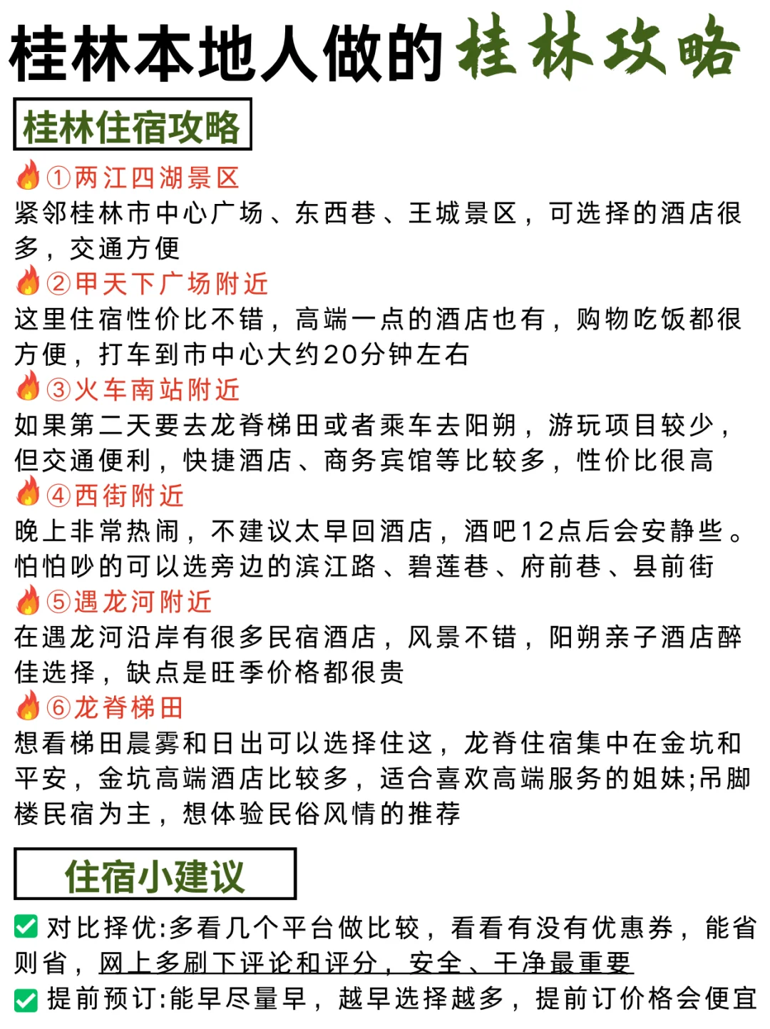 熬夜总结不绕路💕送给10-11月去桂林的姐妹!