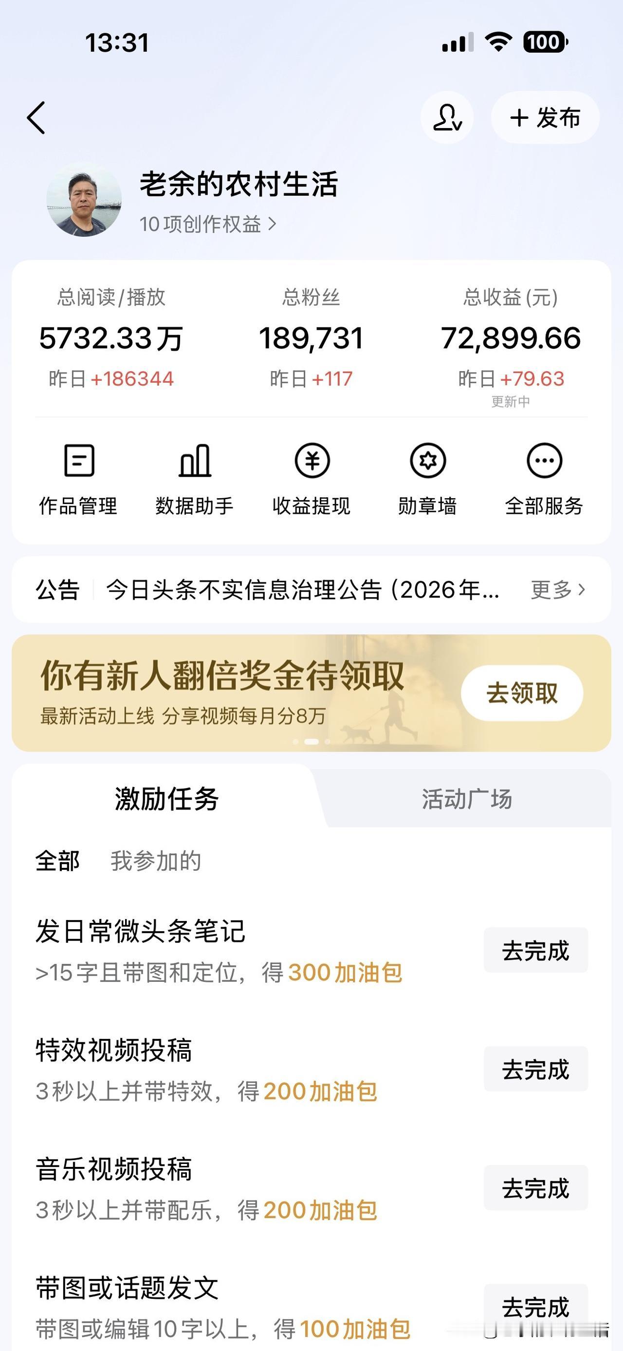 今天4月30号礼拜四
我头条提现269
也就是这个礼拜我的收益是269
现在平台