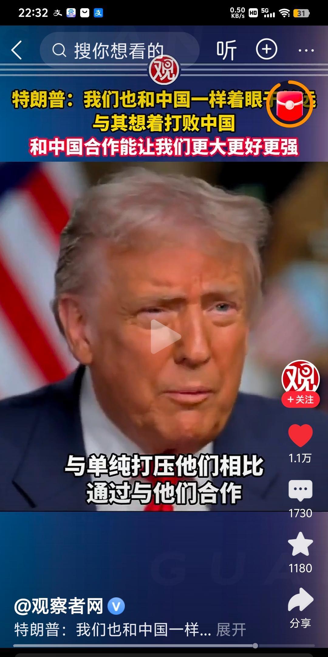 风向突转！风向突转！
 
据最新报道，特朗普宣布了与中国合作会让美国更强的最新表