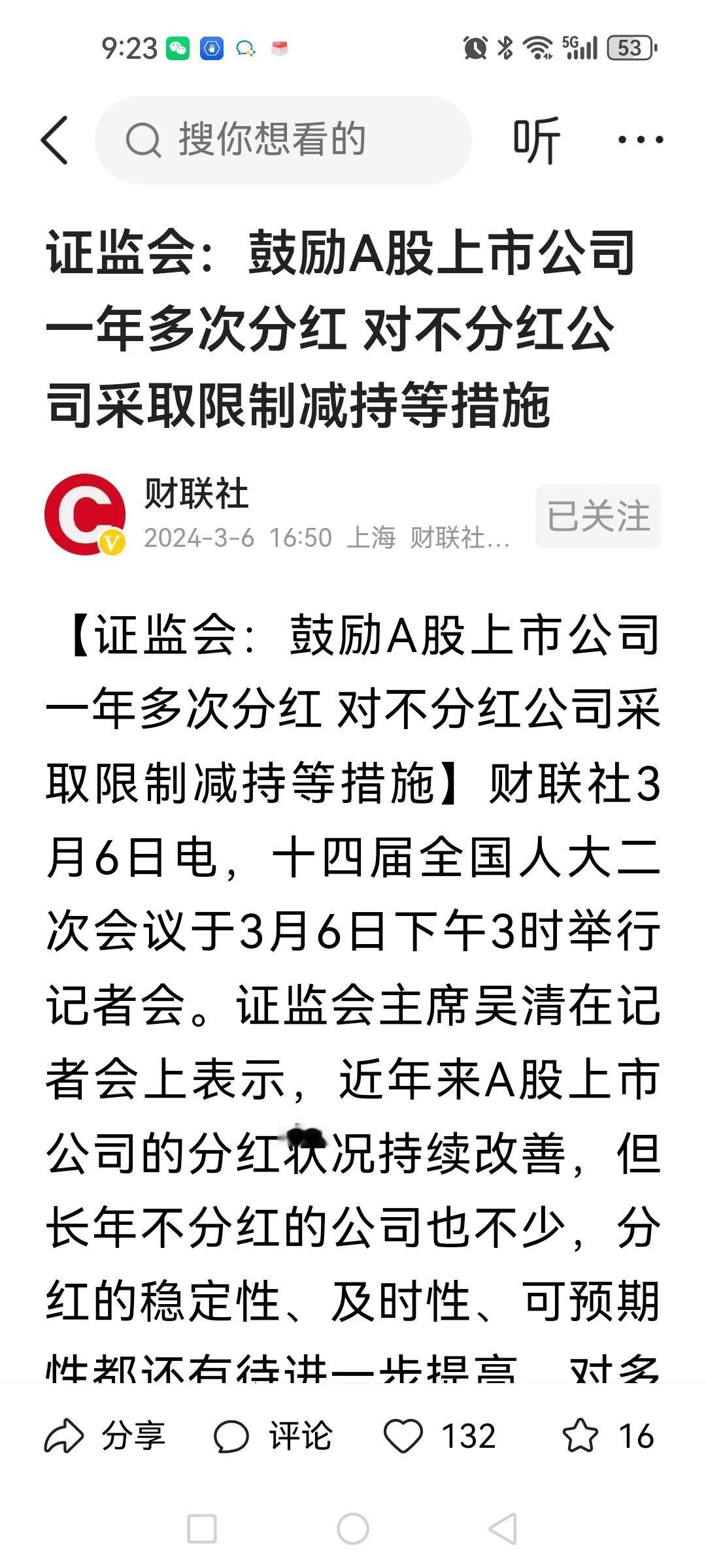明日价值股行情重燃、垃圾股倒霉？证监会表态鼓励上市公司一年多次分红，对不分红公司