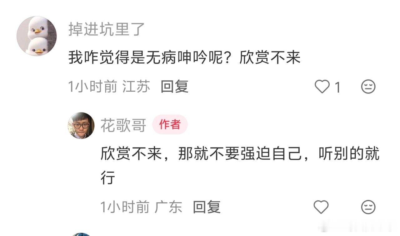 我现在对一些人听歌态度