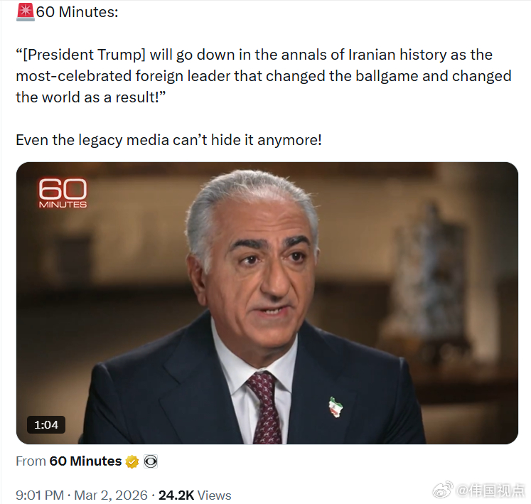《60分钟》节目：“特.朗.普.总统将载入伊朗历史史册，成为最受赞誉的外国岭导人
