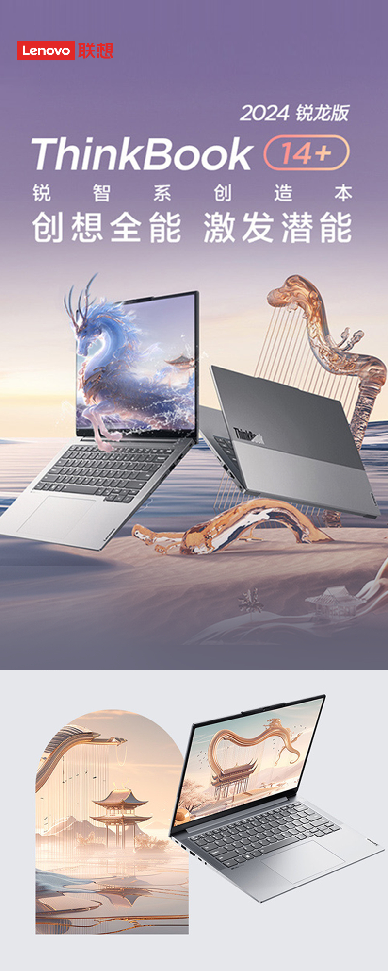 想拥有超给力的创作搭子吗？ThinkBook 14 + 锐龙版 AI 锐智系创造