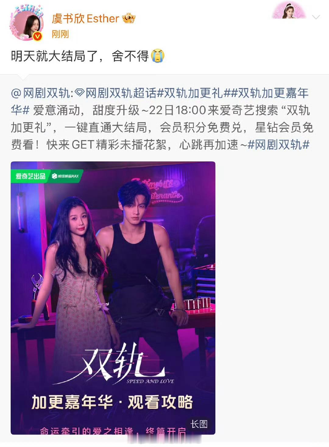 双轨加更礼 明天双轨就加更礼了？怎么感觉才播了没几天，不过成绩还挺好的 