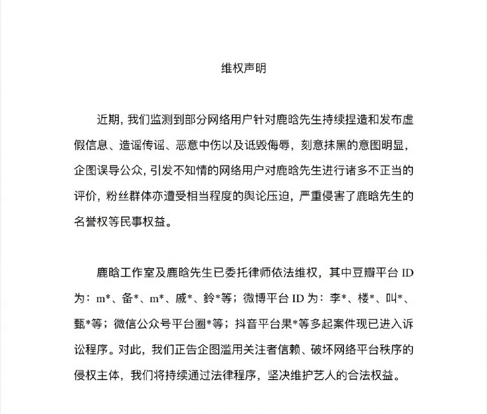 鹿晗黑粉道歉信支持鹿晗维权黑粉别急哈都有份都有份