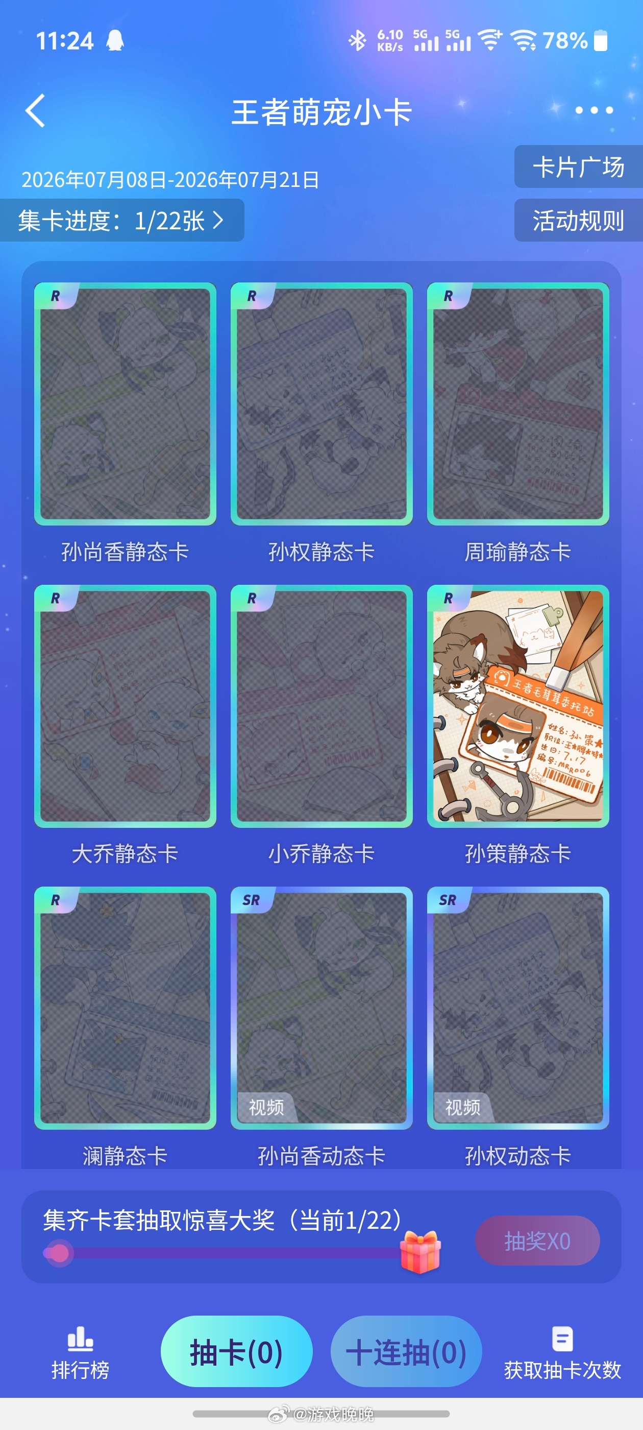 王者峡谷萌力全开夏日游趣狂欢季15日打卡夏日游趣狂欢季此刻游我主宰怎么能有人这么
