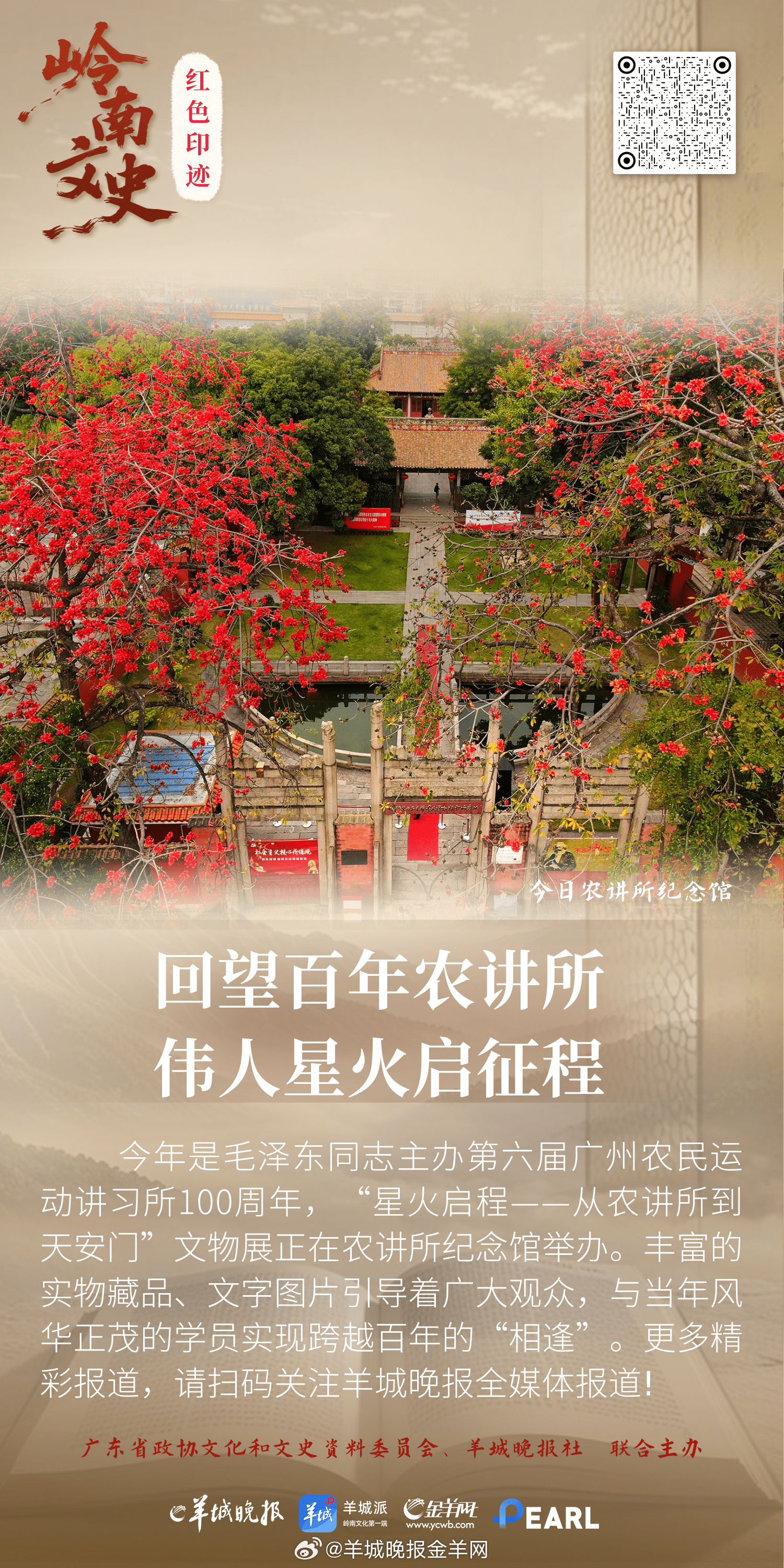 #岭南文史#  更多精彩报道，请扫码关注羊城晚报全媒体报道！#人民军队制胜大片太