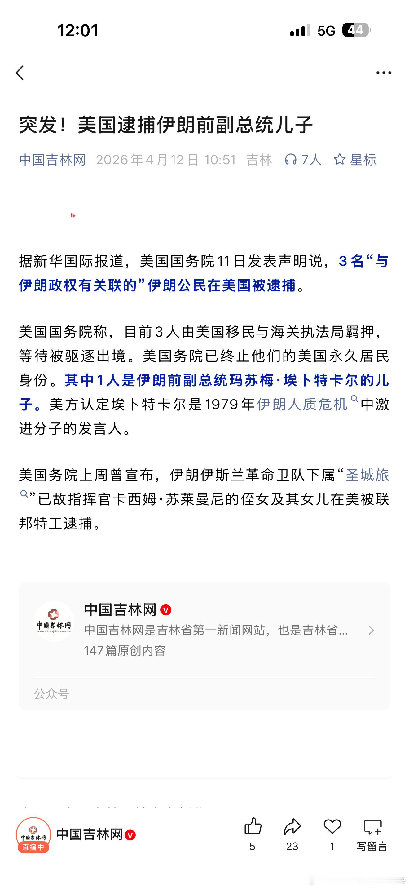 反美是工作，赴美是生活？突发！美国逮捕伊朗前副总统儿子伊朗如此反美，这大儿子咋还