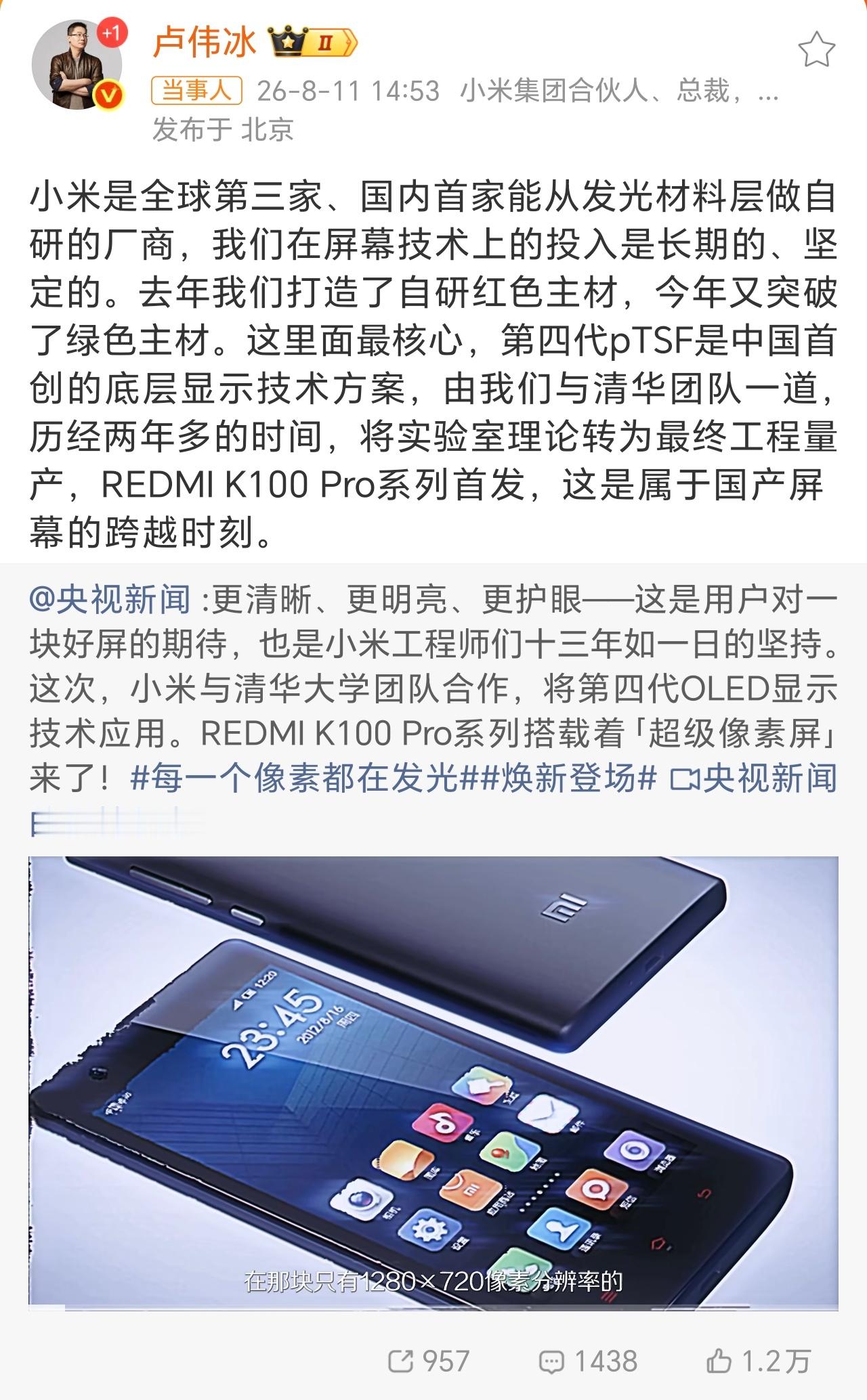 卢伟冰称小米国内首家自研发光材料不再执着首发，搞起来自研，哪怕是联合开发，应该也