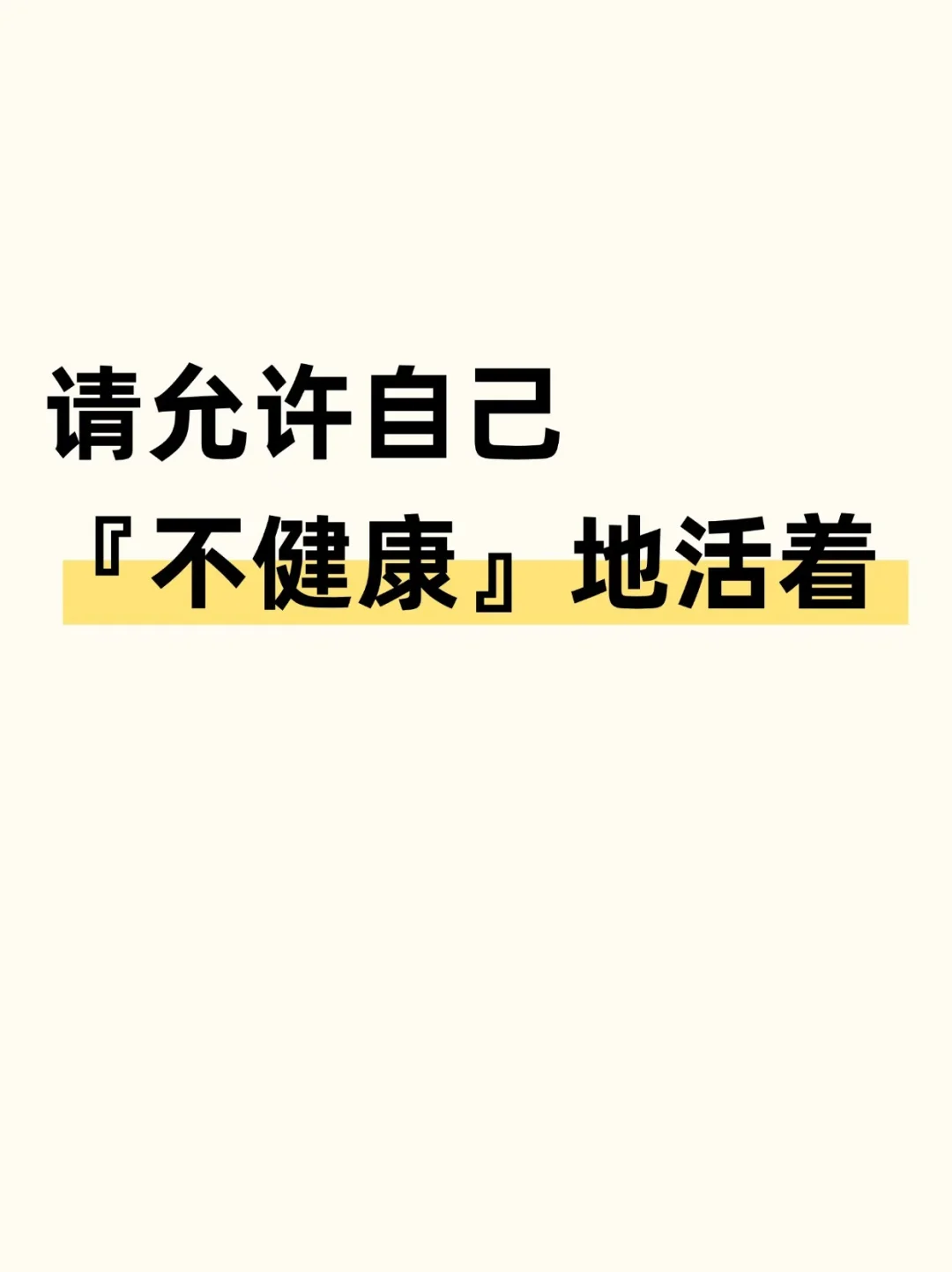 学中医后明白：请允许身体存在一些小毛病