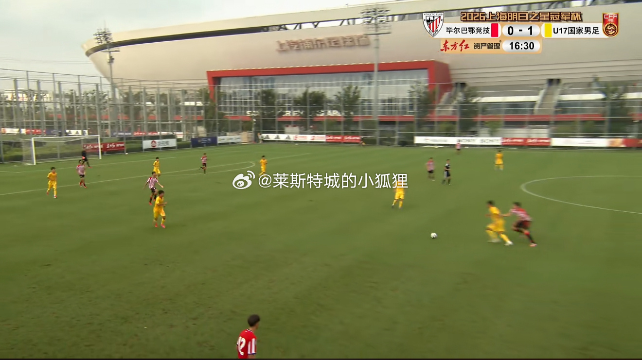 程晟涵破门 U17国足1-0领先毕尔巴鄂竞技 上海明日之星冠军杯u17国足3比2