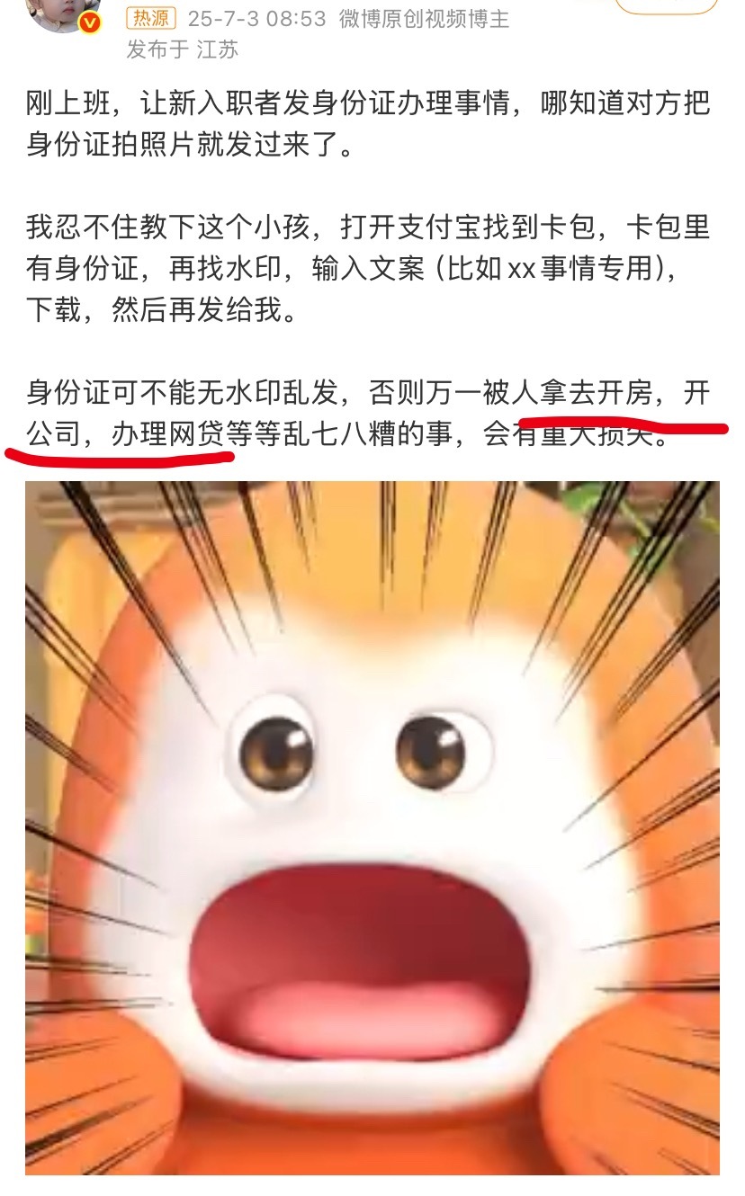 身份证加水印 这就有点瞎说了，请问凭借一张身份证复印件怎么开房？怎么开公司？怎么