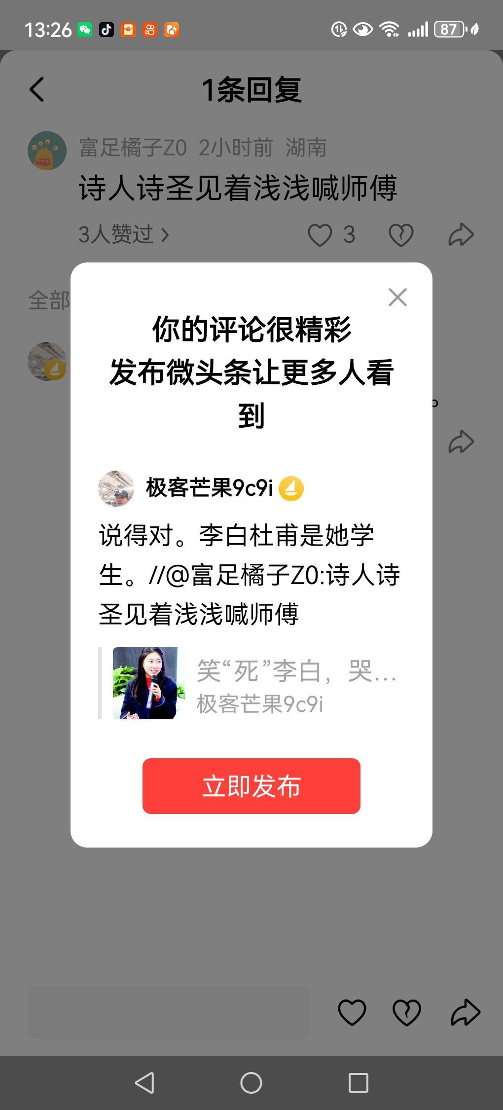 说得对。李白杜甫是她学生。//@富足橘子Z0:诗人诗圣见着浅浅喊师傅。