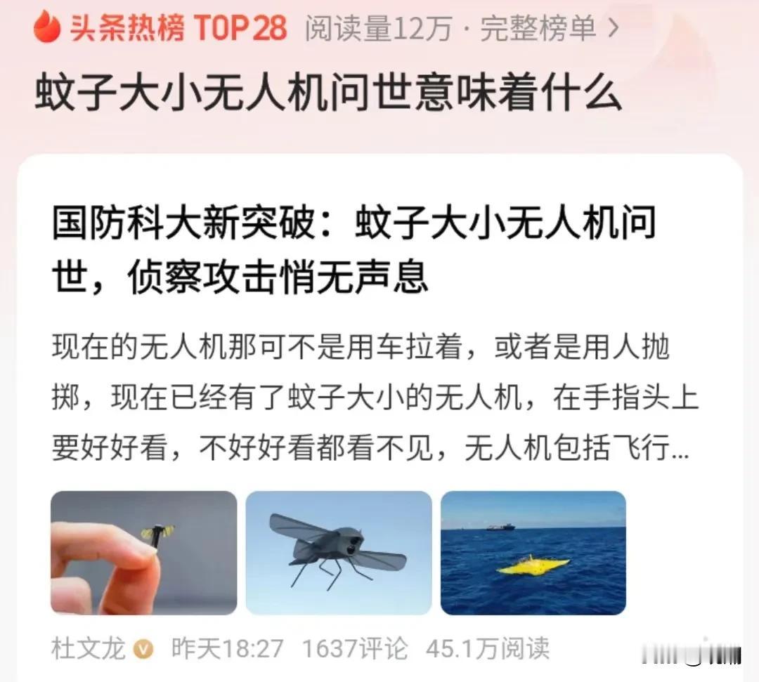 厉害了我的国！国防科大科技成果近日取得了新突破，重仅0.6克的蚊子大小的无人机被