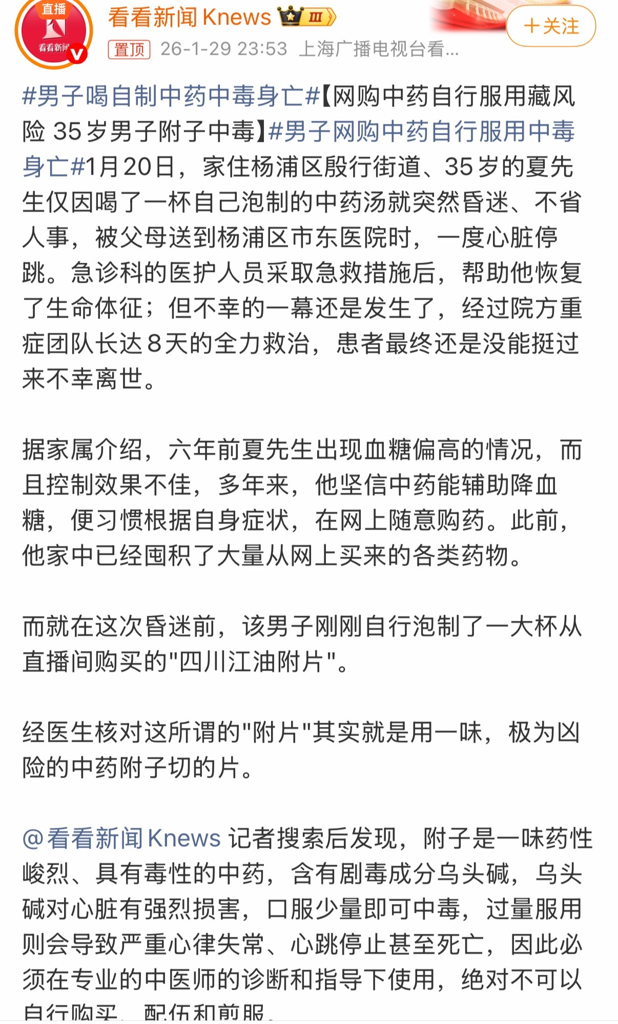 网上自学中医的朋友们真的，好好的吧，该去医院去医院，中医门槛也没那么低。男子喝自