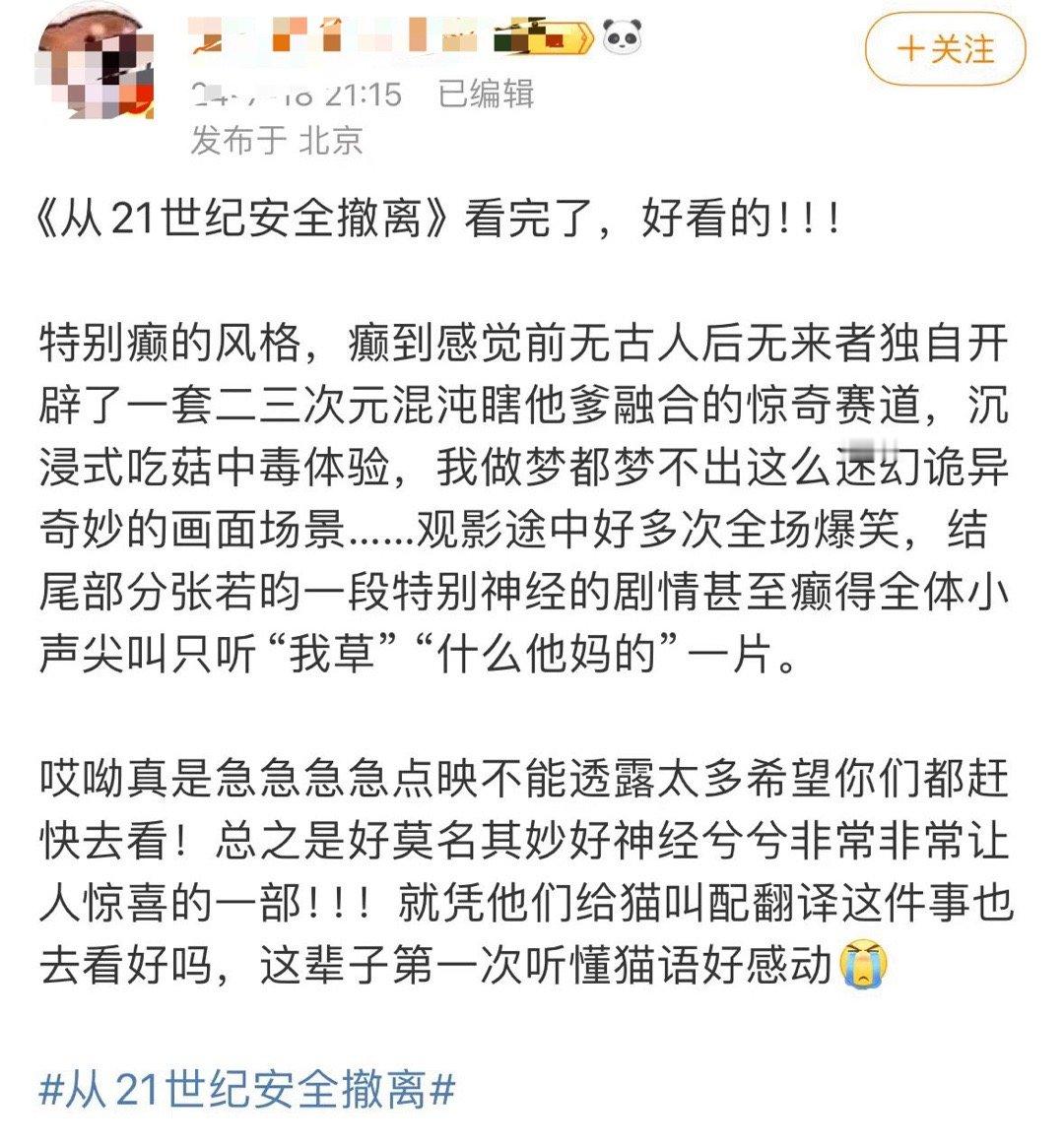#第一次见像21世纪这种新鲜的影评# 笑出腹肌新高度，《从21世纪安全撤离》来袭