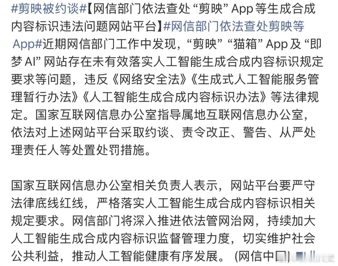 剪映被约谈但是作为创作者，从实用来说加了标识很影响后期制作，发布的时候加了标识还
