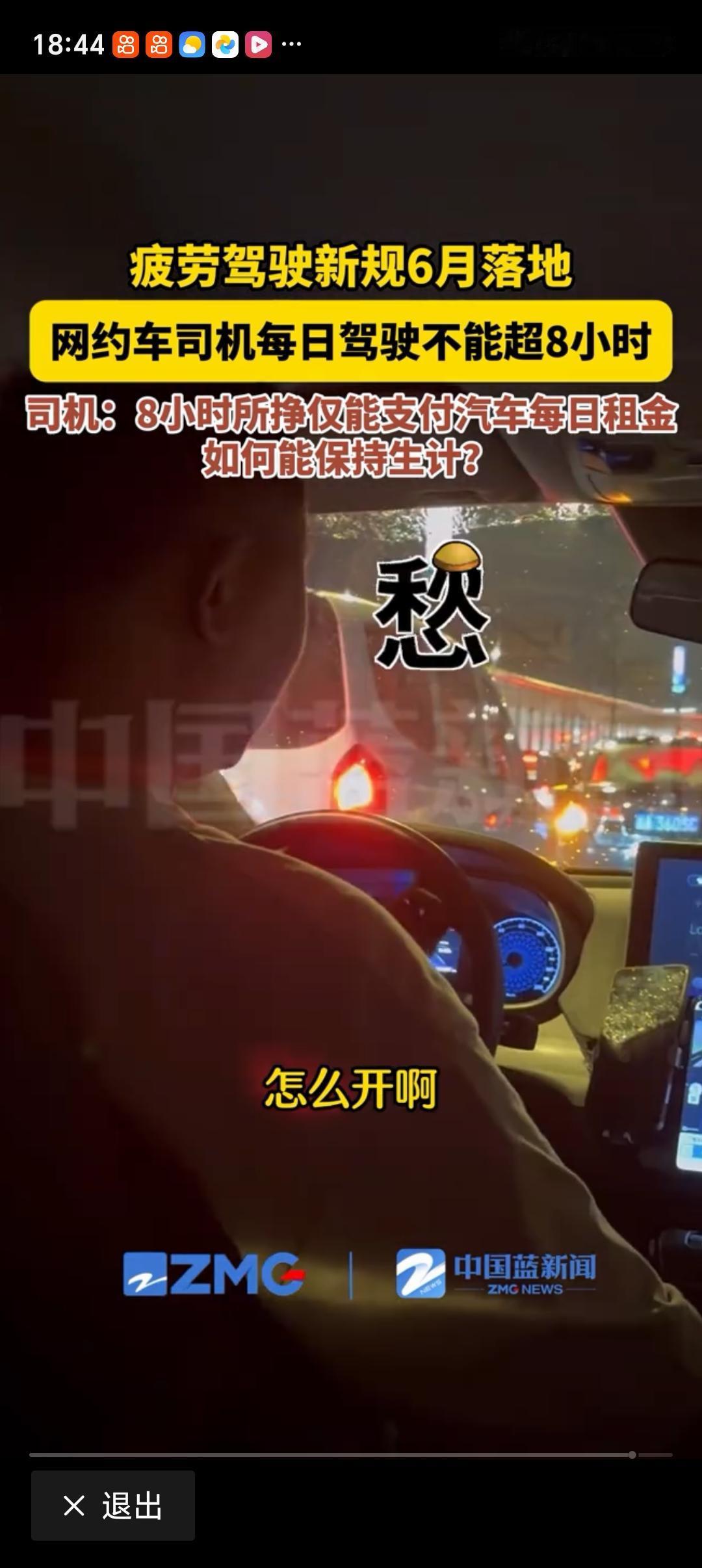 网约车司机谈疲劳驾驶新规 最近网约车疲劳驾驶新规可太受关注了，我作为一个老网约车