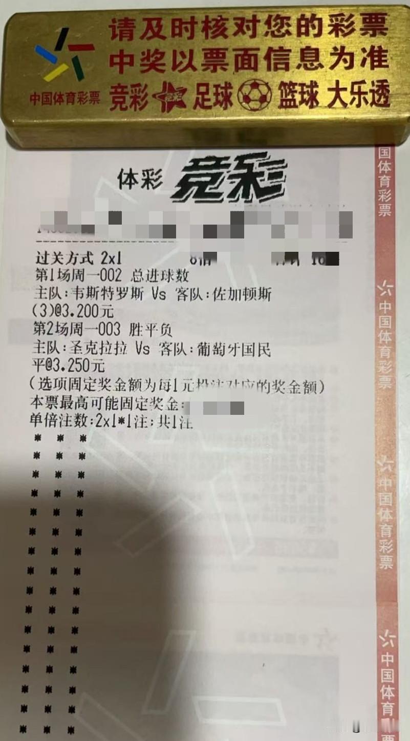 今日份小快乐走起！
002、003二串一混关
韦斯特罗斯vs佐加顿斯，进球数3；