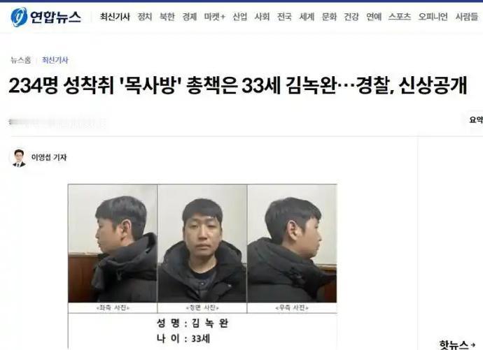 韩国警方近日破获一起网络性犯罪大案，过去近5年中有234名受害者，包括儿童和青少