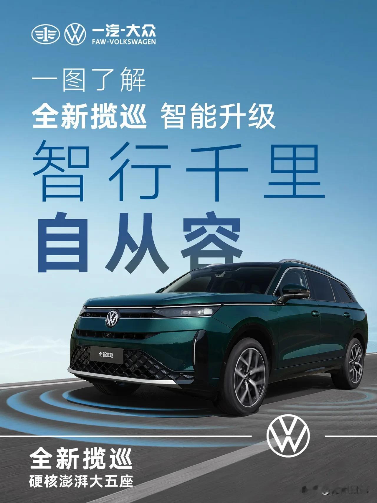 “智行千里自从容”——说得好像我有空开它去千里之外似的，但全新揽巡这个智能升级，