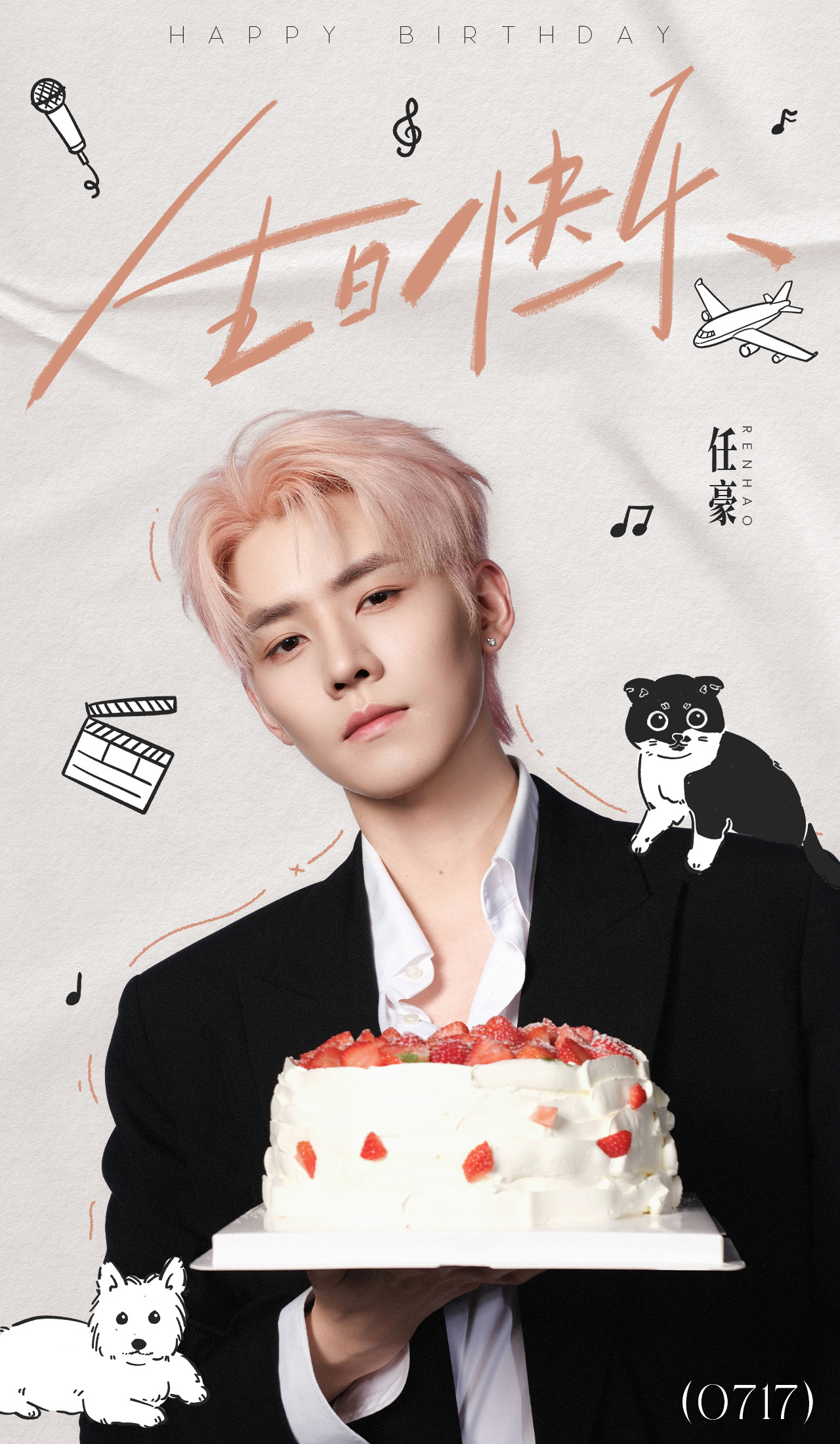 任豪POI 💙 任豪0717生日快乐 生日快乐哥哥！是草莓蛋糕欸新的一年 希望