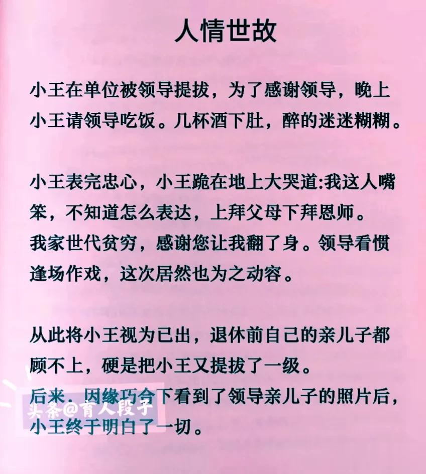 18个小故事，教你真正的人情世故！人际关系中，若是懂得一半，定能活得风生水起！遇