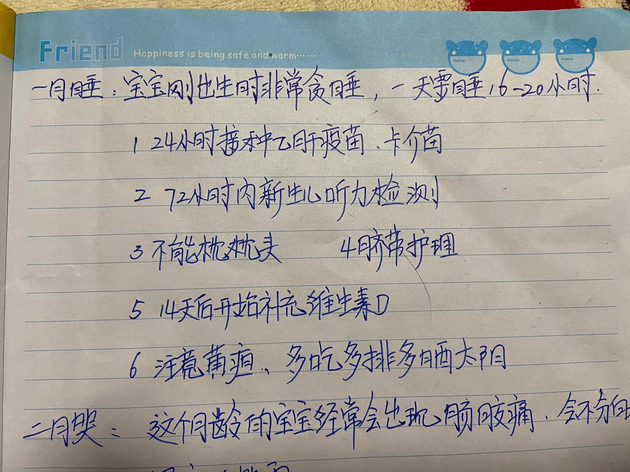 作为外婆在外孙没出生时，我就学习新生儿护理知识，这是我整理的笔记写得不太工整，外