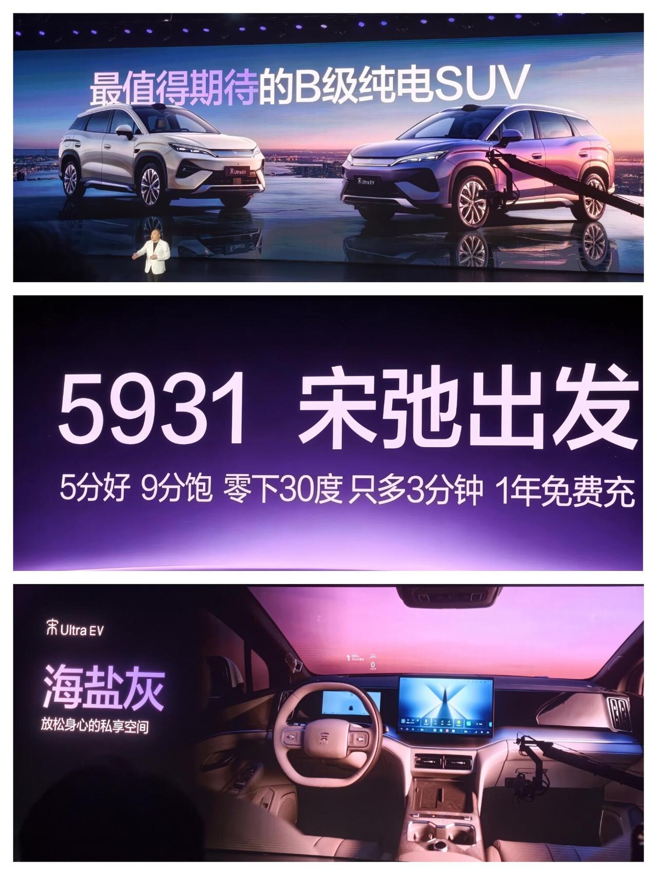 宋Ultra EV 正式上市，延续预售的四款配置，上市相比预售降价3-5k。全系