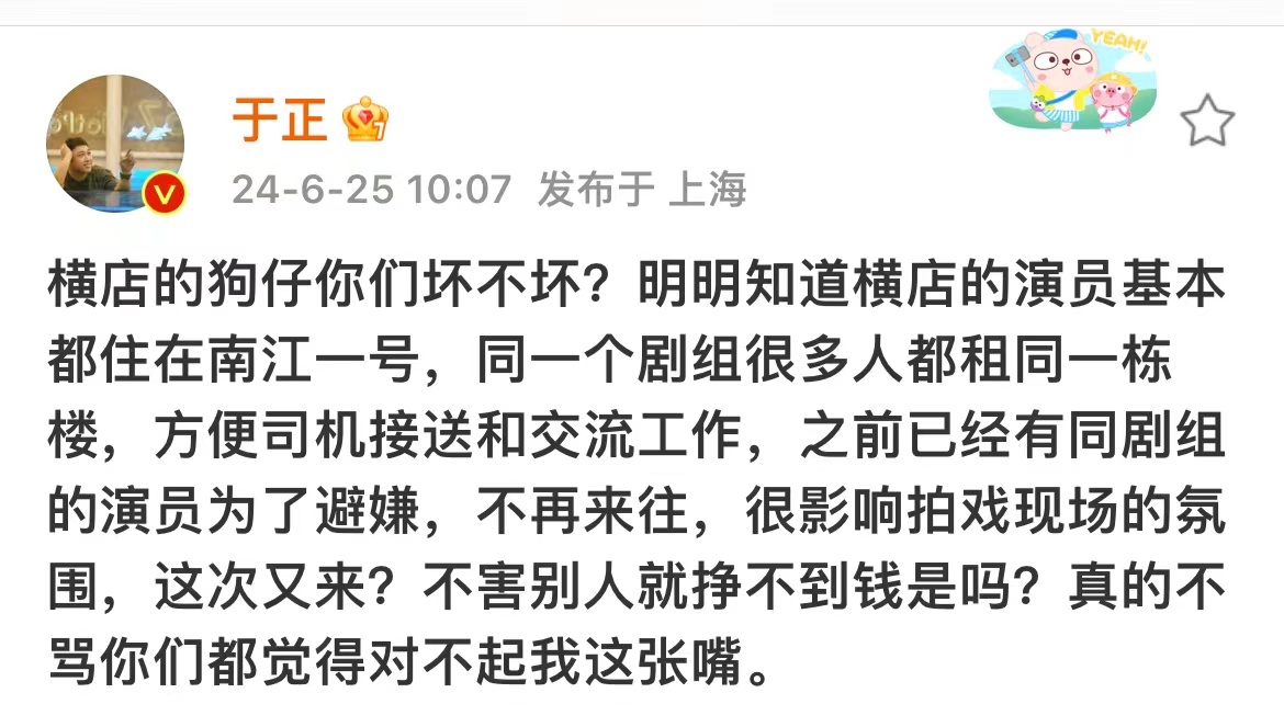 #于正回应王星越向涵之恋情##于正大骂狗仔#于正大骂狗仔，哈哈哈 ​​​