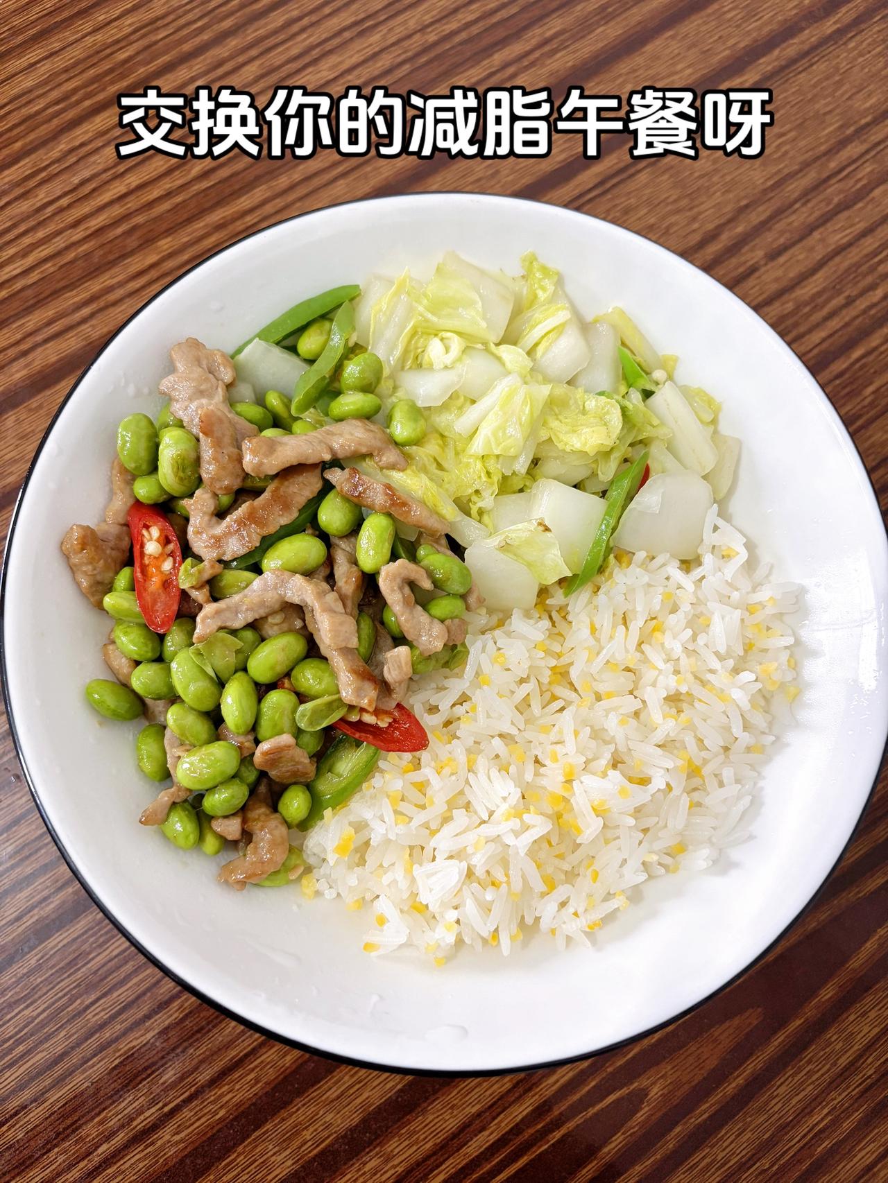 泪水打湿我的减脂餐，目标105斤，加油
今日减脂午餐：毛豆炒肉+素炒白菜
体重管