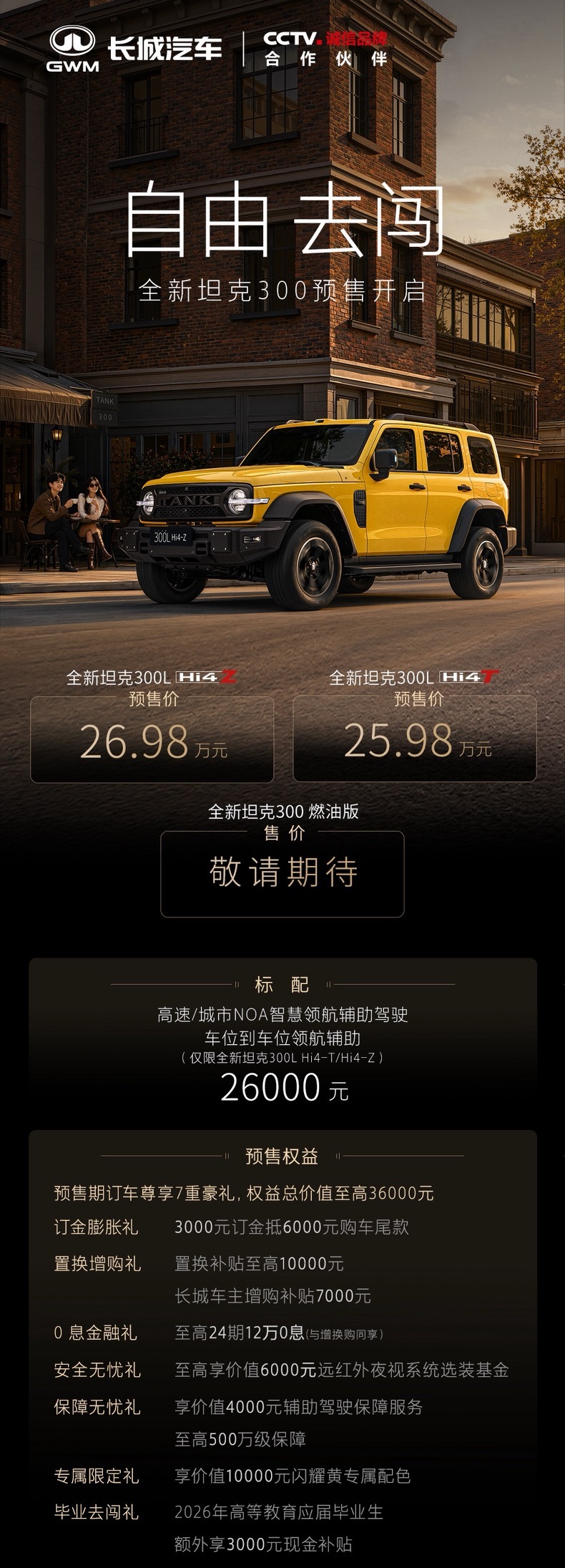 坦克300越玩越细，标轴给越野性能更强的，长轴给带电的。新设计轮距更宽、前悬更短