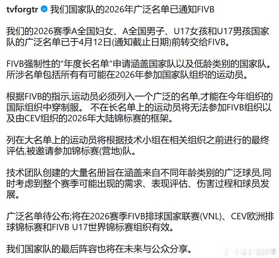 【国际排联强制各国提交国家队长名单】国际排坛动态 土耳其排协刚发布的这个信息感觉