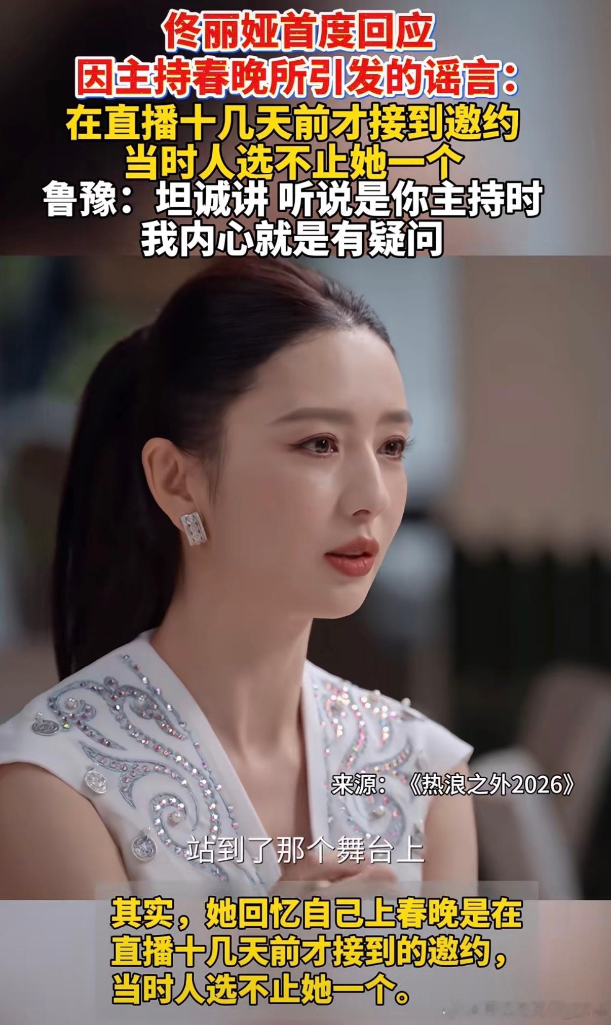 佟丽娅主持春晚的效果不错，她的端庄其实很适合站在那里。看了她和鲁豫的访谈才了解原