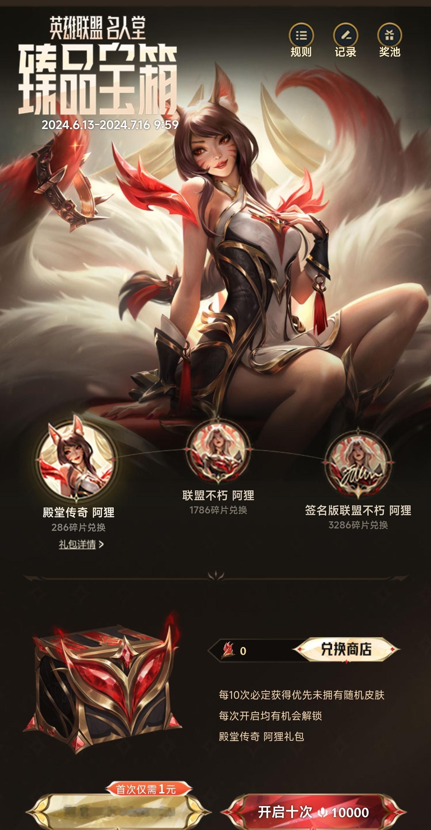 臻品宝箱抽奖活动，10元一抽，可抽到的物品见图4奖池截止到去年小蜜蜂（11月），
