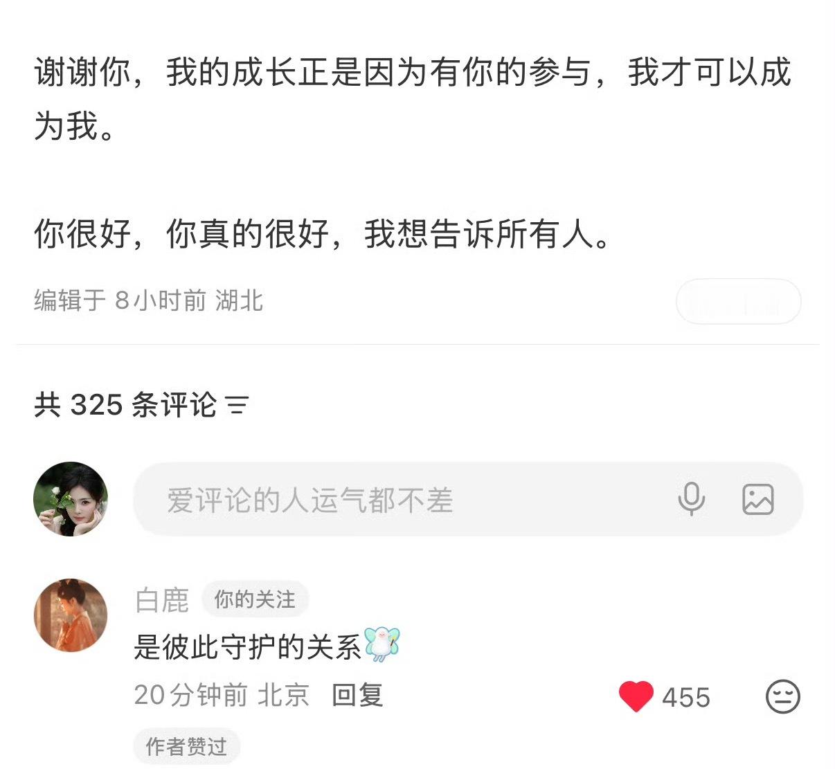 我们是彼此守护的关系白梦妍你真的很好 