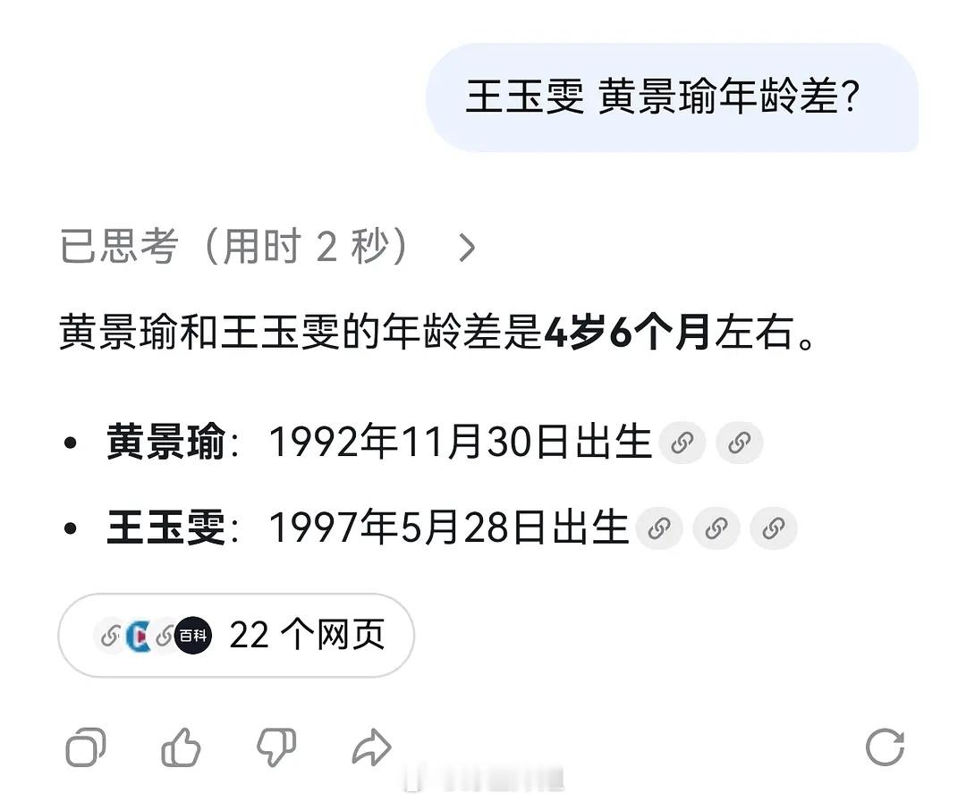 王玉雯黄景瑜才差4岁6个月？！女生比我想的大，男生比我想的小。我还以为男的80后