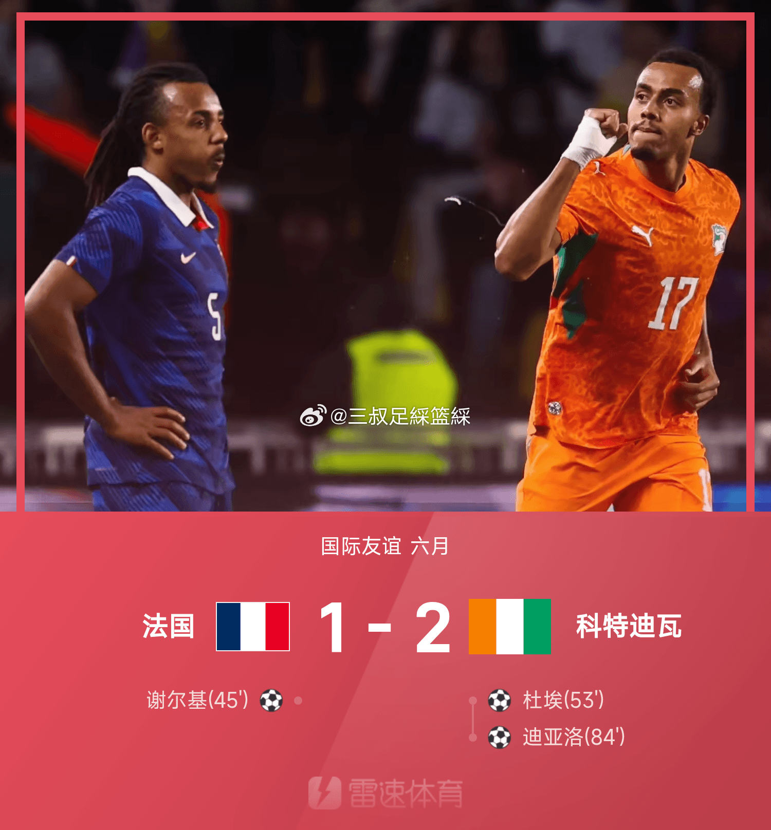 昨天的球很冷，西班牙1-1伊拉克，法国1-2科特迪瓦，斯洛文尼亚1-1塞浦路斯，