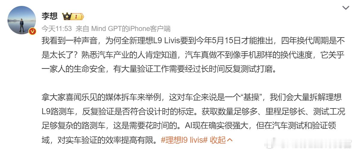 理想L9 4年换一代，是不是新势力里时间最长的了李想称汽车不能像手机一样换代