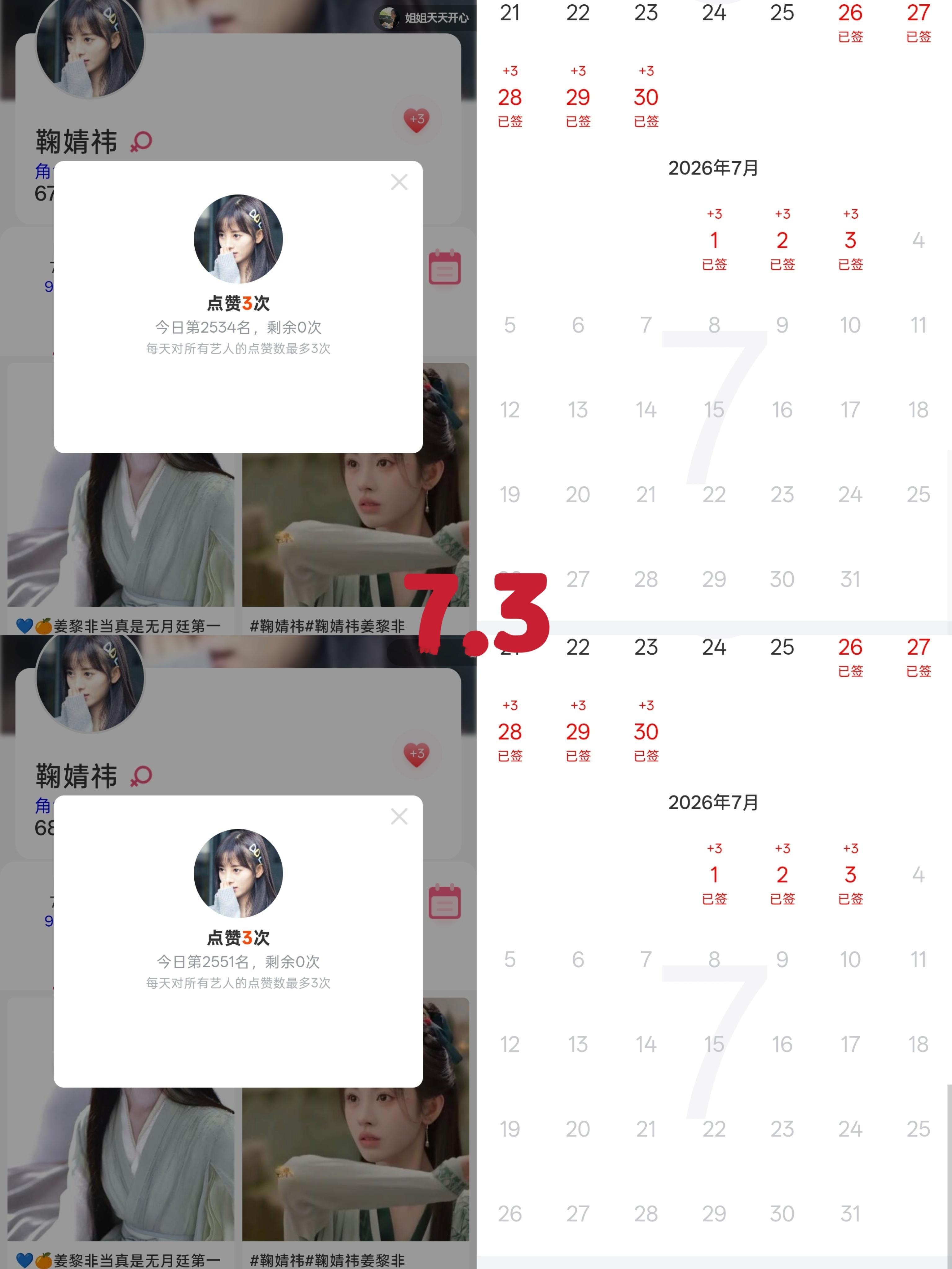 鞠婧祎千香 🍊鞠婧祎姜黎非 7.3网宣姜黎非作业共计（640积分）1⃣️微博演